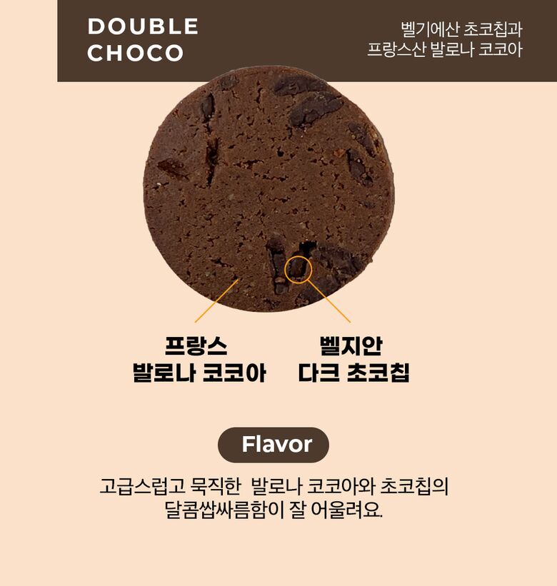 3-3_더블초코_맛_설명
